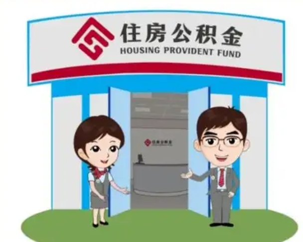 广西如何使用住房公积金贷款（2021住房公积金贷款怎么贷）